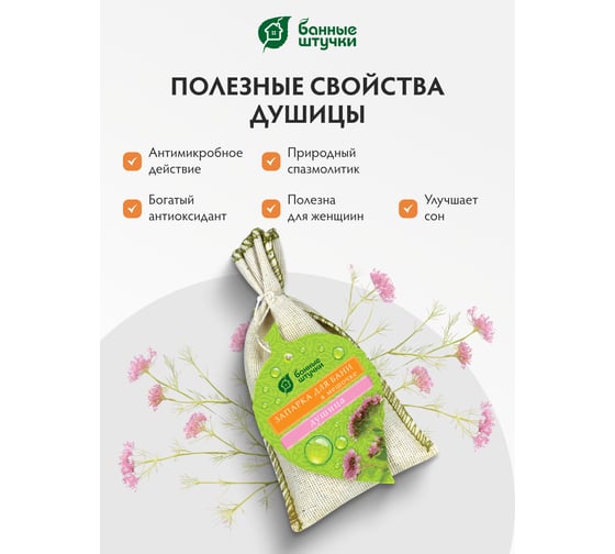 Набор запарок в сумочке Банные Штучки 5шт, мята, эвкалипт, душица, можжевельник,чабрец 32160