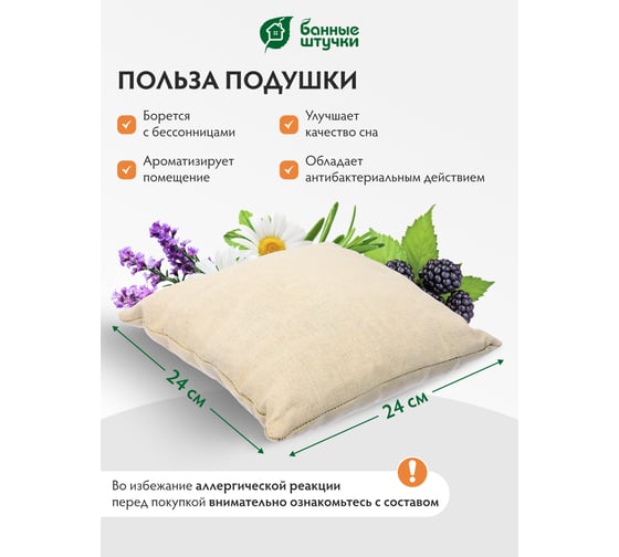 Травяная подушка для бани Банные Штучки Антистресс 24х24 см 33447