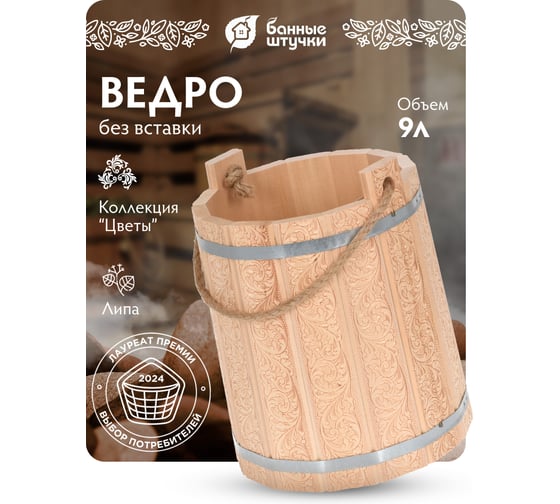 Ведро с орнаментом Банные Штучки Цветы, 9 л 33427