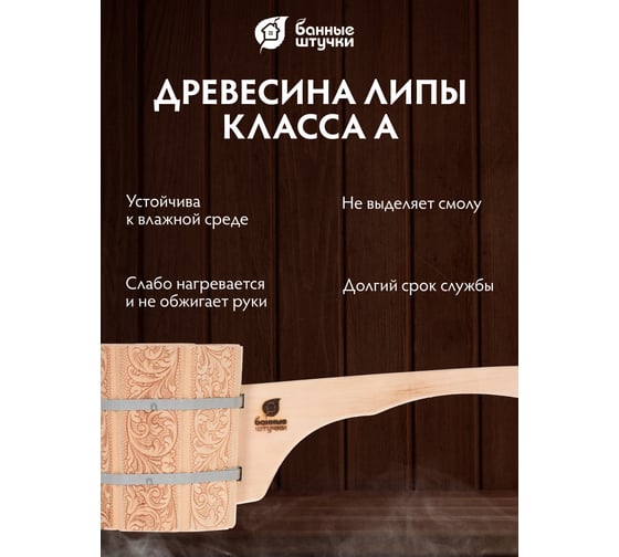 Бондарный ковш-черпак с орнаментом Цветы Банные Штучки 1.5 л 33426
