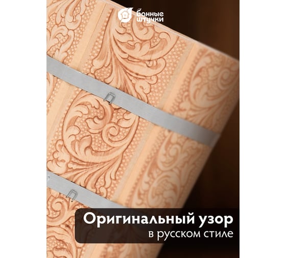 Бондарный ковш-черпак с орнаментом Цветы Банные Штучки 1.5 л 33426