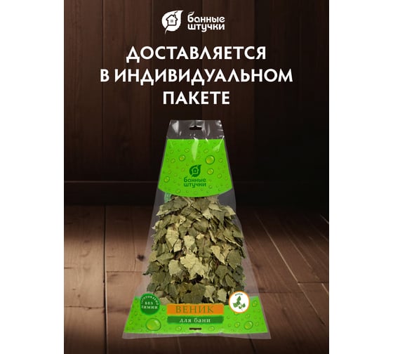 Березовый веник Банные Штучки 03647