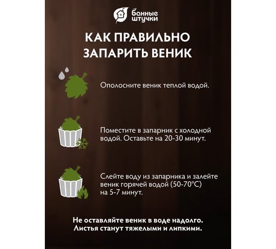 Березовый веник Банные Штучки 03647