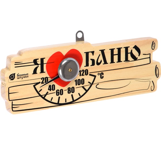 Термометр для бани и сауны Банные Штучки Я люблю баню, 17х6х2.5 см 18042