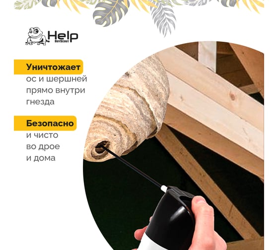 Инсектицидный аэрозоль от ОС и ШЕРШНЕЙ HELP, 250 мл 80106