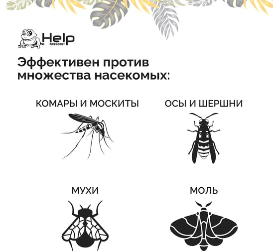 Инсектицидный аэрозоль от ОС и ШЕРШНЕЙ HELP, 250 мл 80106