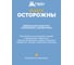 Инсектицидный аэрозоль от ОС и ШЕРШНЕЙ HELP, 250 мл 80106 9