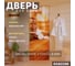 Дверь DoorWood фотопечать рисунок а032 1900x700 мм 2