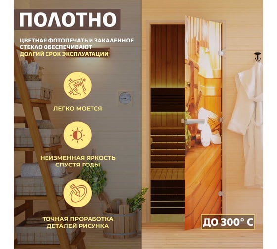Дверь для бани DoorWood фотопечать рисунок а032 1900x700 мм. левая (петли слева) DW-00014771