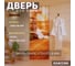 Дверь DoorWood фотопечать рисунок а032 1800x700 мм 2