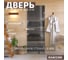 Дверь DoorWood графит. 1700x700 мм DW03547 2