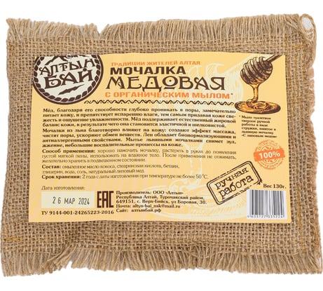 Мочалка Алтын Бай медовая, 130г УТ-00011979