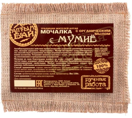 Мочалка Алтын Бай с мумие, 130г УТ-00011985 1