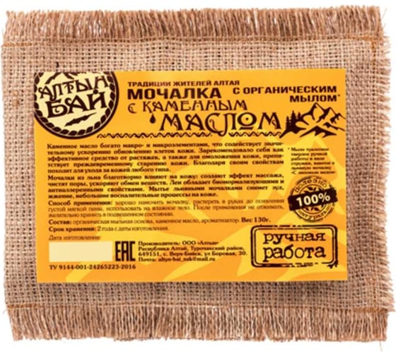Мочалка Алтын Бай с каменным маслом, 130г УТ-00011984 1