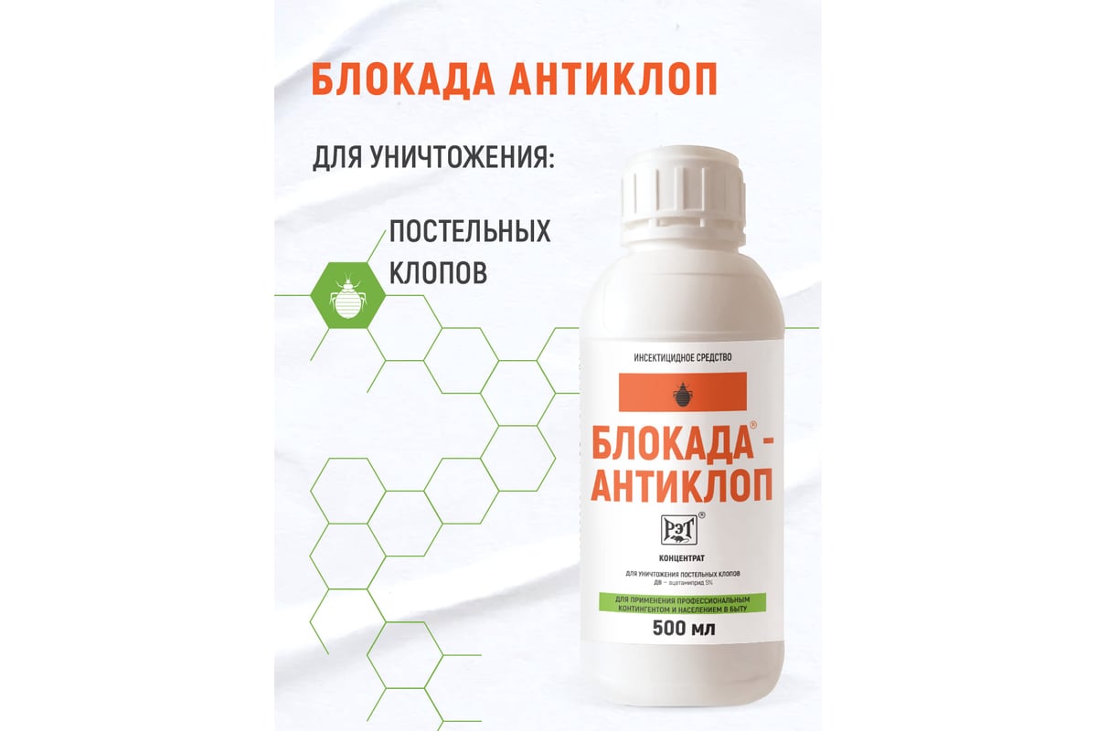 Средство инсектицидное Блокада антиклоп 0,5л МПут000002804 - выгодная ...