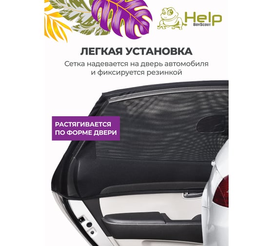 Противомоскитная сетка на дверь автомобиля HELP 113х61 см 80013