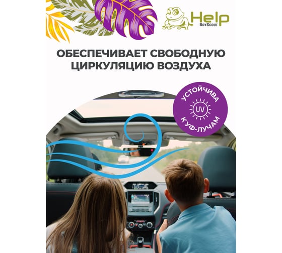 Противомоскитная сетка на дверь автомобиля HELP 113х61 см 80013