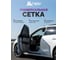 Противомоскитная сетка на дверь автомобиля HELP 113х61 см 80013 2