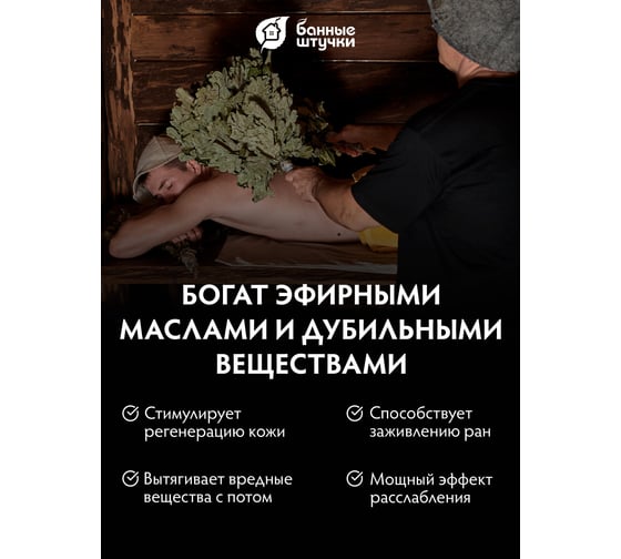 Кленовый веник Банные штучки 32478