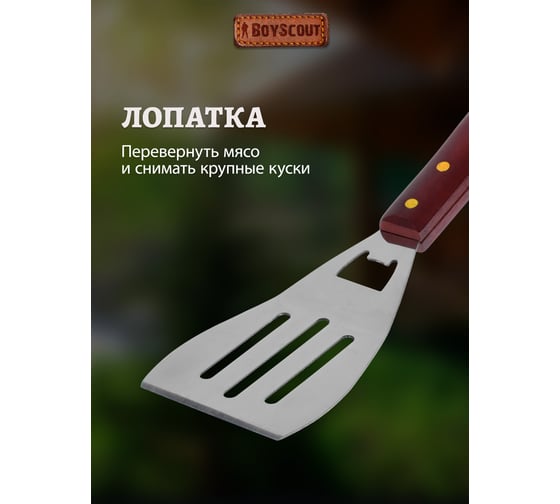 Лопатка BOYSCOUT 41 см, нержавеющая сталь 61315