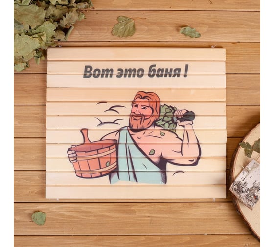 Сидушка Добропаровъ "Вот это баня" 32x39см 3543369 1