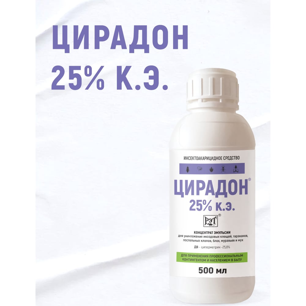 Инсектицидное средство Цирадон 25 0,5л МПут000002626 - выгодная цена,  отзывы, характеристики, фото - купить в Москве и РФ