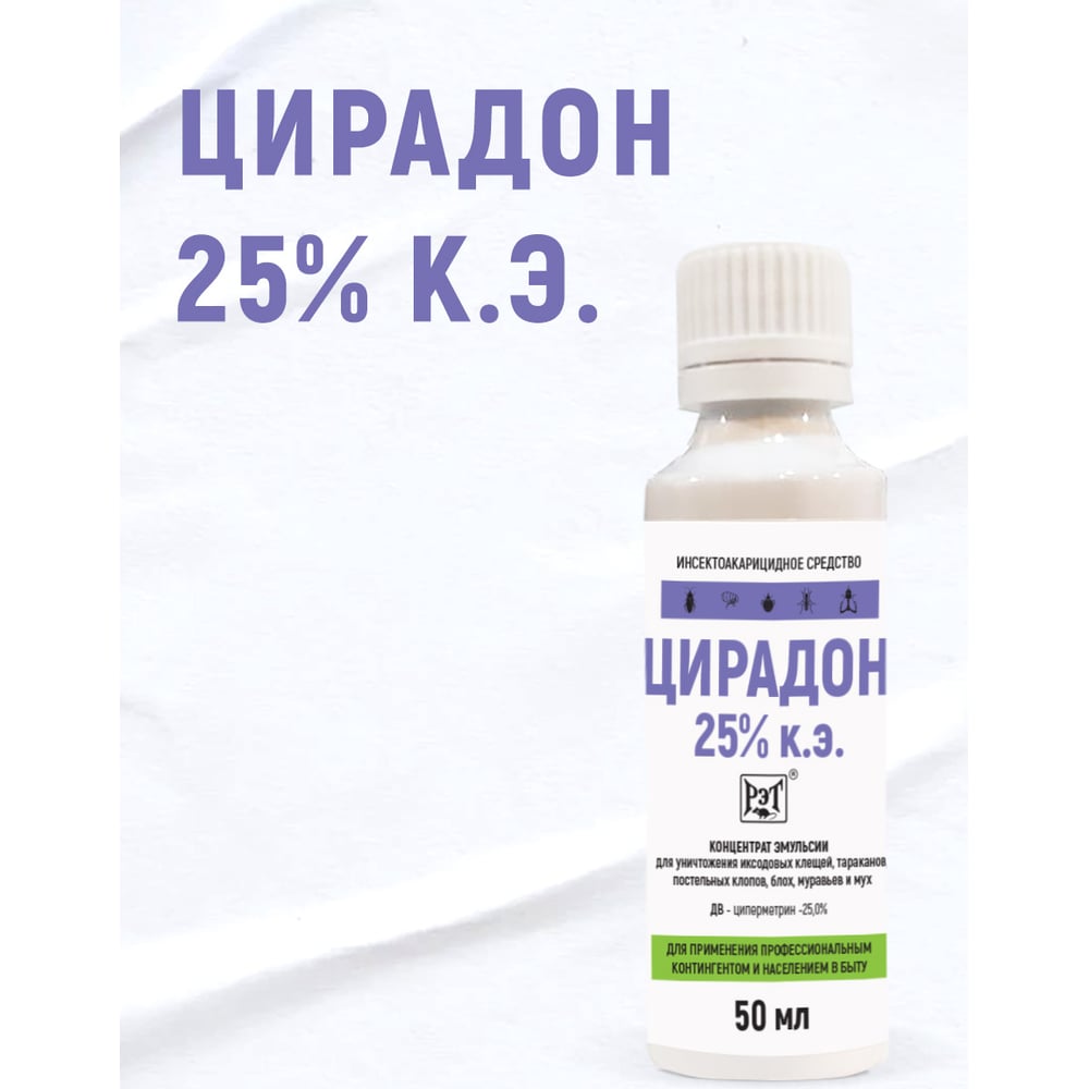 Инсектицидное средство Цирадон 25 50 мл МПут000002597 - выгодная цена ...