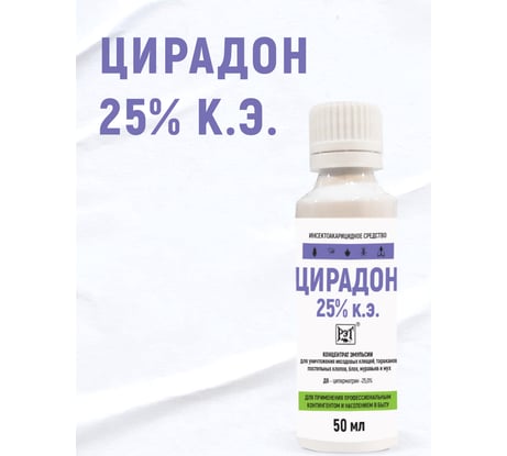 Инсектицидное средство Цирадон 25 50 мл МПут000002597