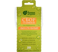 Травяной дыхательный сбор для бани и сауны Банные Штучки 20 фильтр-пакетиков по 2 г 33410