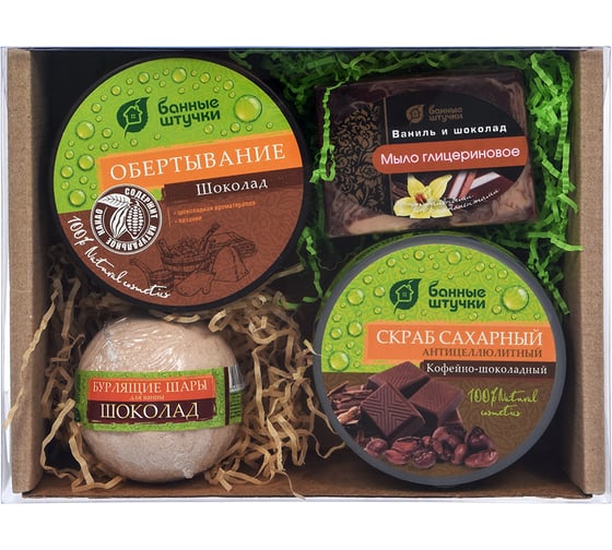 Подарочный набор Банные Штучки Шоколадное SPA 4 предмета 41277 1