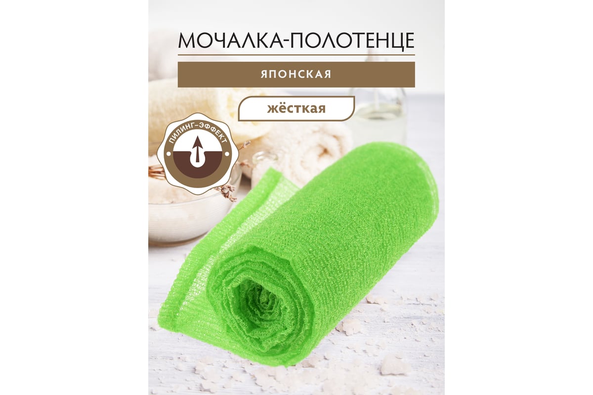 Японская мочалка-полотенце Банные Штучки 30х90 см 40370 - выгодная цена,  отзывы, характеристики, фото - купить в Москве и РФ