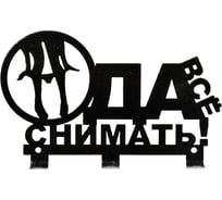 Металлическая вешалка Банные Штучки Да, все снимать, 3 крючка, 15х9.5 см 32495
