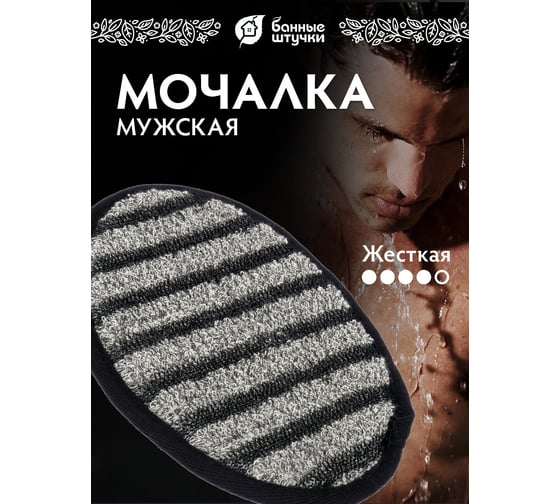 Мужская мочалка-спонж Банные Штучки 13х17.5 см 41262