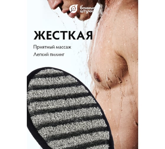 Мужская мочалка-спонж Банные Штучки 13х17.5 см 41262