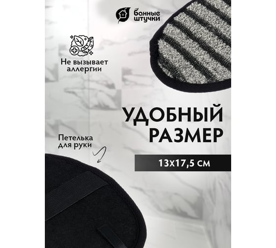 Мужская мочалка-спонж Банные Штучки 13х17.5 см 41262