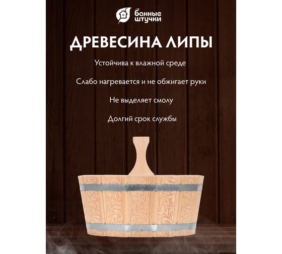 Ушат-шайка с пластиковой вставкой с орнаментом Банные Штучки Цветы 3.5 л 33428