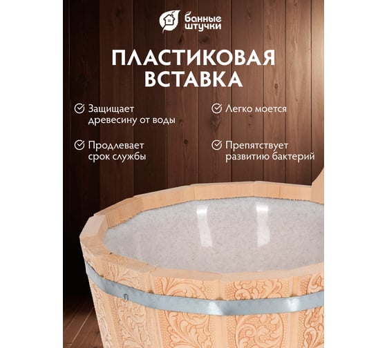 Ушат-шайка с пластиковой вставкой с орнаментом Банные Штучки Цветы 3.5 л 33428