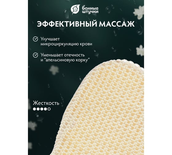 Мочалка из сизаля Банные Штучки варежка с хлопком, 18х20 см 40013