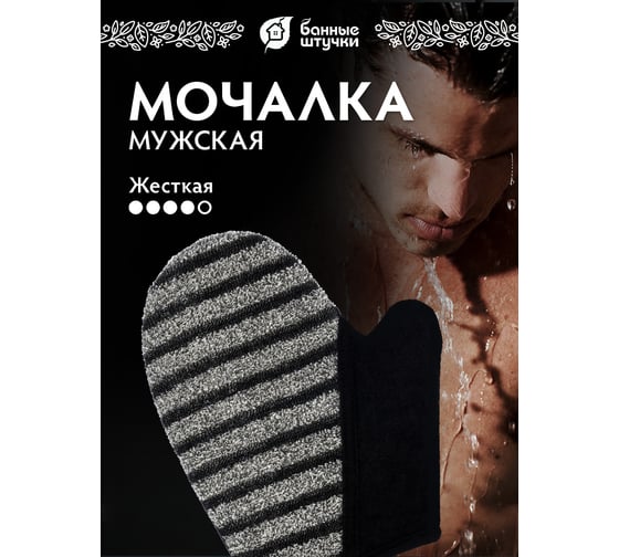 Мочалка Банные Штучки Мужская варежка 18х22 см 41263