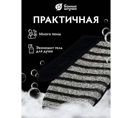 Мочалка Банные Штучки Мужская варежка 18х22 см 41263