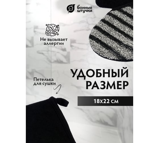 Мочалка Банные Штучки Мужская варежка 18х22 см 41263