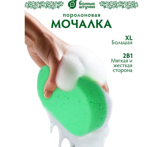 Мочалка из поролона c массажным слоем Банные Штучки 140х95х50 мм, овальная 32604