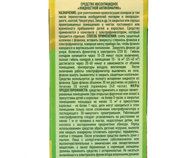 Дополнительный флакон - жидкость для фумигатора от комаров, мух, мошек ARGUS Без запаха 30 мл AR-009