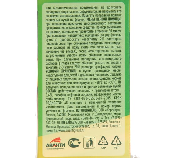 Дополнительный флакон - жидкость для фумигатора от комаров, мух, мошек ARGUS Без запаха 30 мл AR-009