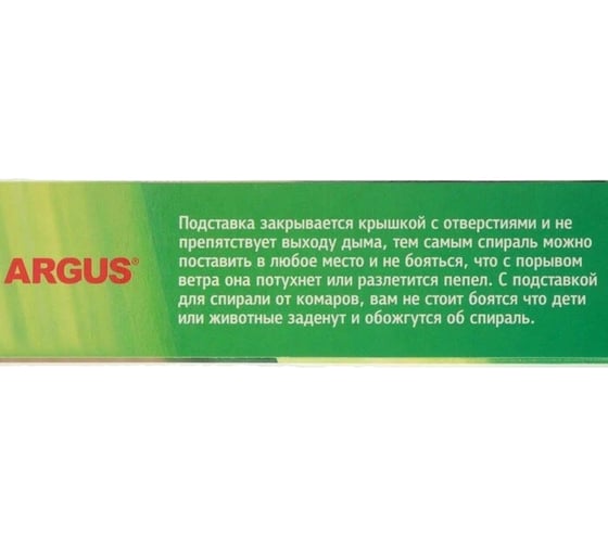 Подставка под спираль ARGUS с крышкой в коробке AR-7580