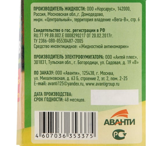 Комплект фумигатор от комаров ARGUS Универсальный с индикатором + жидкость 45 ночей Без запаха 30 мл АR-3
