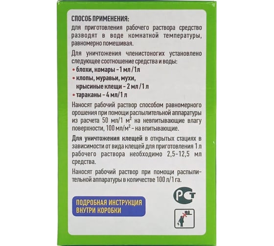 Инсектоакарицидный концентрат от клещей, комаров, клопов, тараканов, муравьев ARGUS Циперметрин 250, 50 мл АR-19025