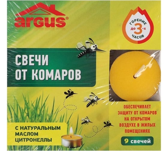 Свечи антимоскитные с цитронеллой ARGUS 3 часа горения, 9 штук по 10 гр AR-60920
