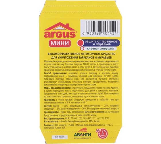 Клеевая ловушка домик с приманкой от тараканов и муравьев ARGUS Мини 1 шт AR-424