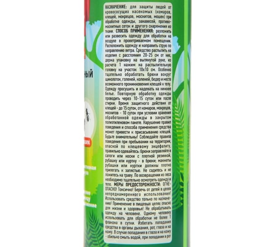 Лосьон-спрей от комаров, клещей, мошек, москитов, мокрецов, слепней ARGUS Универсальный 150 мл А-13
